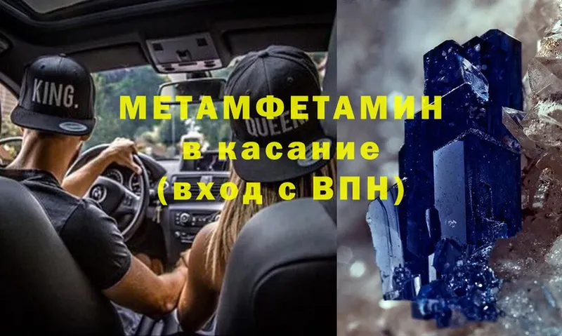 МЕТАМФЕТАМИН Methamphetamine  Красавино 